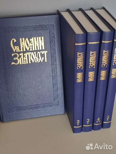 Иоанн Златоуст. Собрание творений.Репринт.Св.отцы