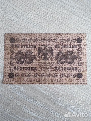 25 рублей 1918