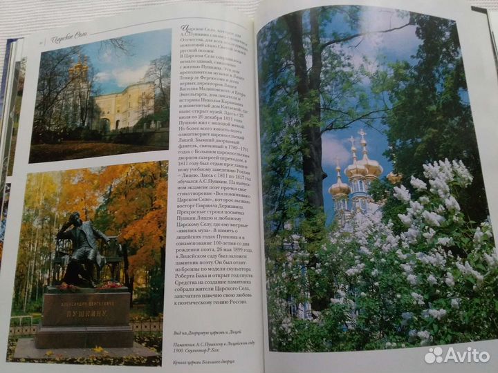 Книга-альбом - пригороды Спб