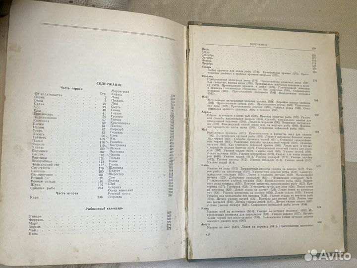 Книга, жизнь и ловля пресноводных рыб