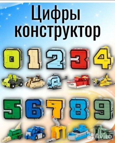Большой набор Цифры Трансботы