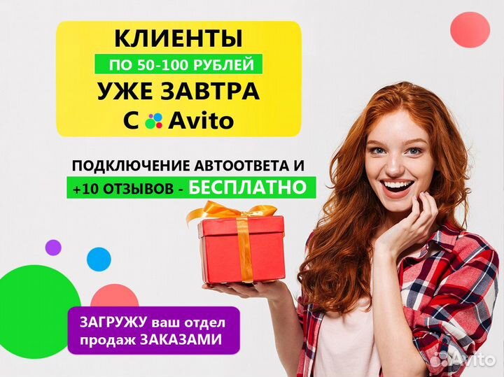 Авитолог/ загружу заявками ваш бизнес