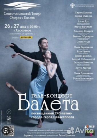 Херсонес балет Севастополь объявление продам