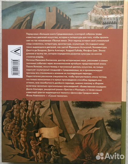 Средневековье: большая книга. Волкова Паола