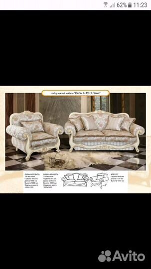 Диван и кресло