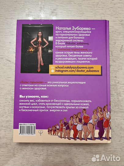 Книги Вальс Гормонов 2 шт