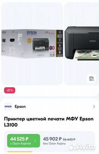 Принтер цветной печати мфу Epson L3100