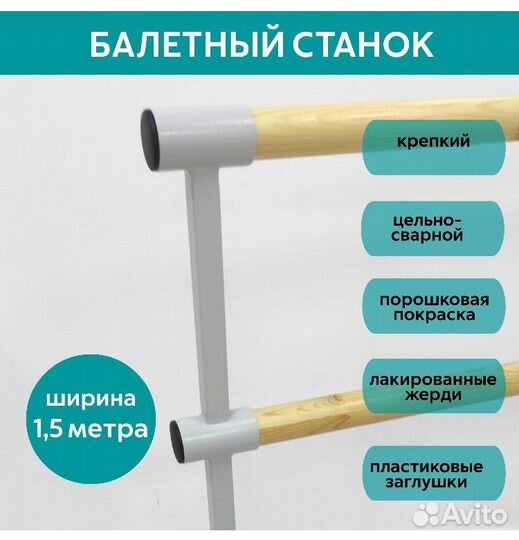 Станок балетный для хореографии flagman, белый