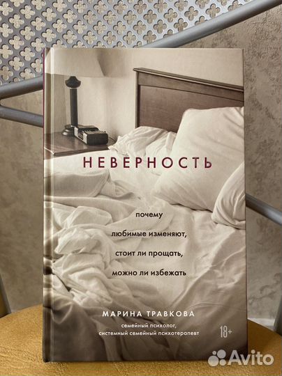 Неверность