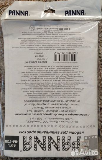 Набор для вышивания Панна panna