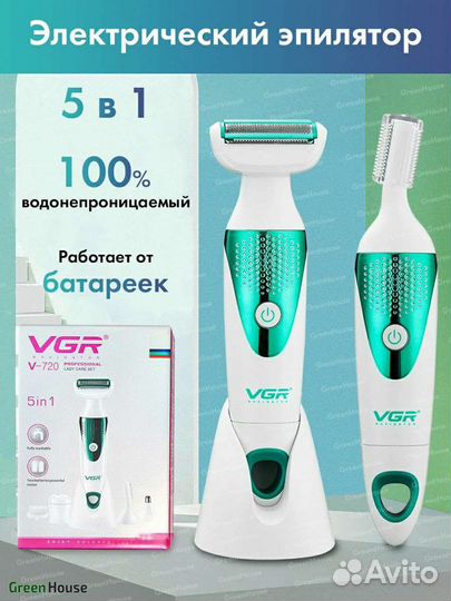 Эпилятор VGR V-720 5 в 1