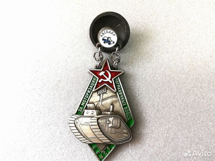 Знак за моторизацию пограничных войск СССР