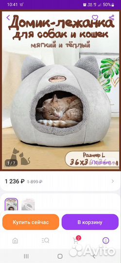 Домик лежанка для кошки и собаки