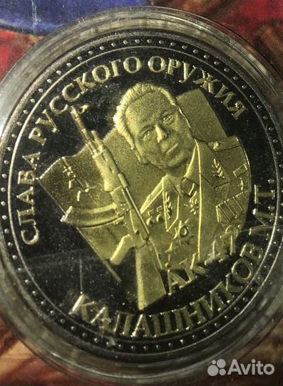 Памятная монета Калашников ак-74