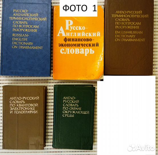 Словари английские