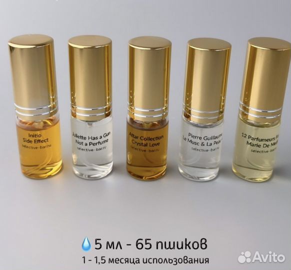 Отливанты духов, оригинал, распив