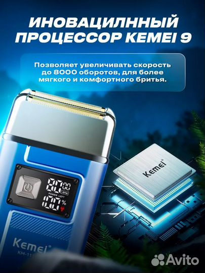 Беспроводная электробритва шейвер для бритья