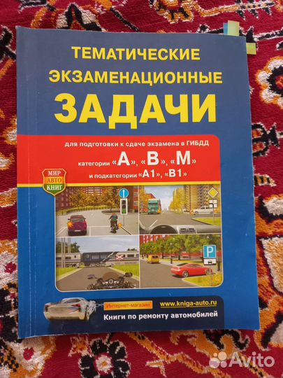 Книги для подготовки на права