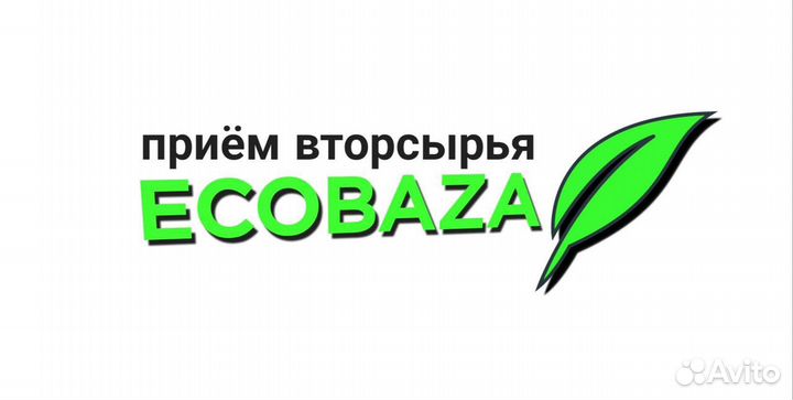 Приём и вывоз вторсырья