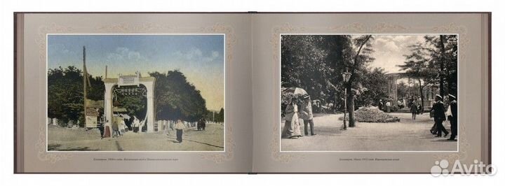 «Путешествие в прошлое. Ессентуки»