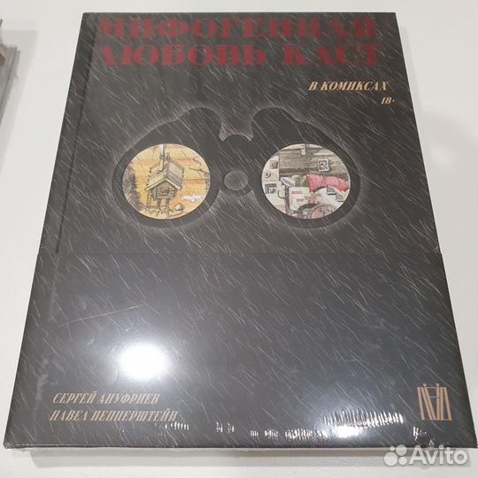 Мифогенная любовь каст в комиксах