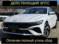 Hyundai Elantra 1.5 CVT, 2024, 39 км, с пробегом, цена 2 570 000 руб.