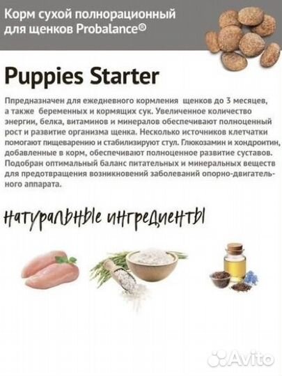 Корм для щенков до 3х месяцев и кормящих сук