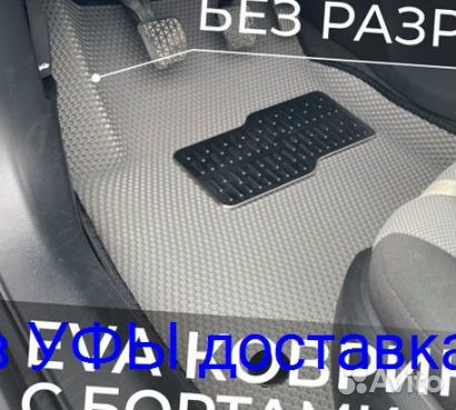 Эва Коврики 3D с бортами для авто