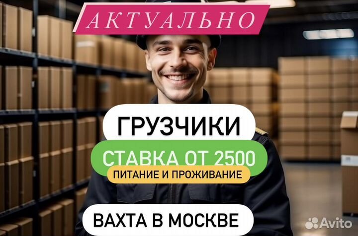 Грузчик автотоваров Москва\вахтой
