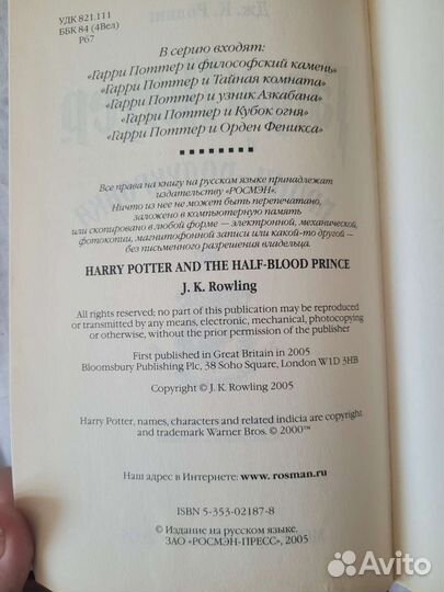 Гарри Поттер и принц полукровка росмэн 2005