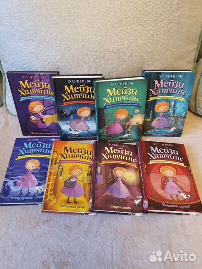 Книги Мейзи Хитчинс Холли Вебб
