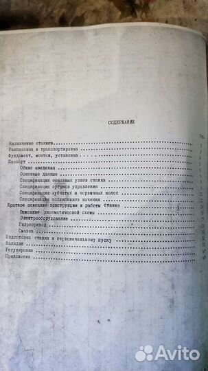 Паспорт станка 5а250