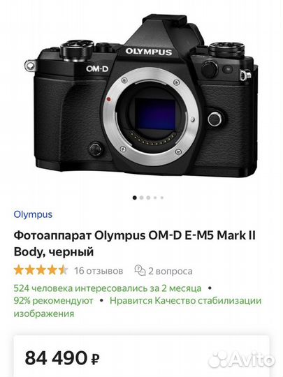 Фотоаппарат olympus OM-D EM5 mark ii