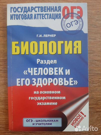 Огэ биология