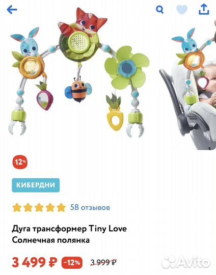 Дуга tiny love солнечная полянка