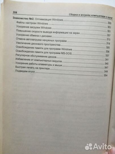 Сборка и апгрейд компьютера с нуля
