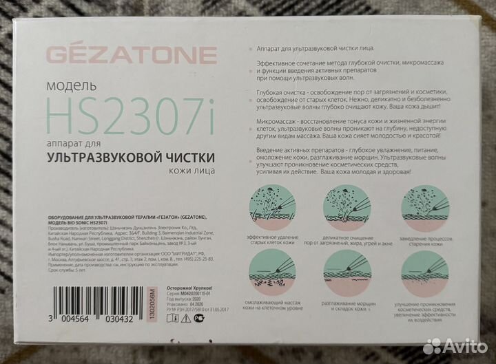 Аппарат для УЗ чистки gezatone