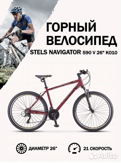 Велосипед stels Navigator 590 V K010 2021 16