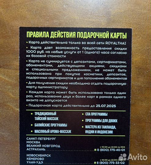 Подарочкая карта на тайский массаж