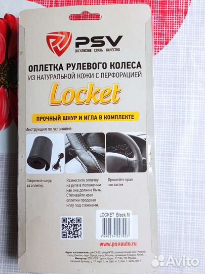Кожаная оплетка на руль