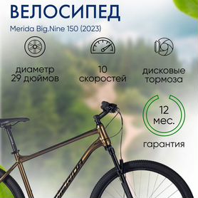 Горный велосипед Merida Big.Nine 150, год 2023, цвет Коричневый-Черный, ростовка 14.5