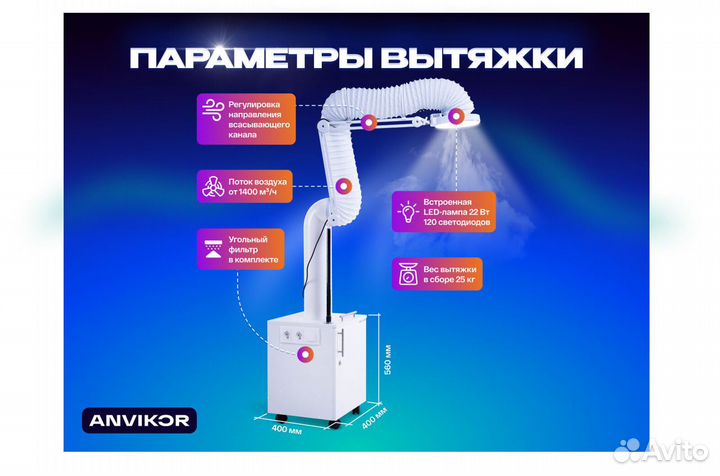 Вытяжка для кератина и ботокса Anvikor VC-AIR-5