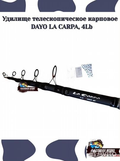 Телескопическое удилище Dayo LA Carpa 3.6/3.9