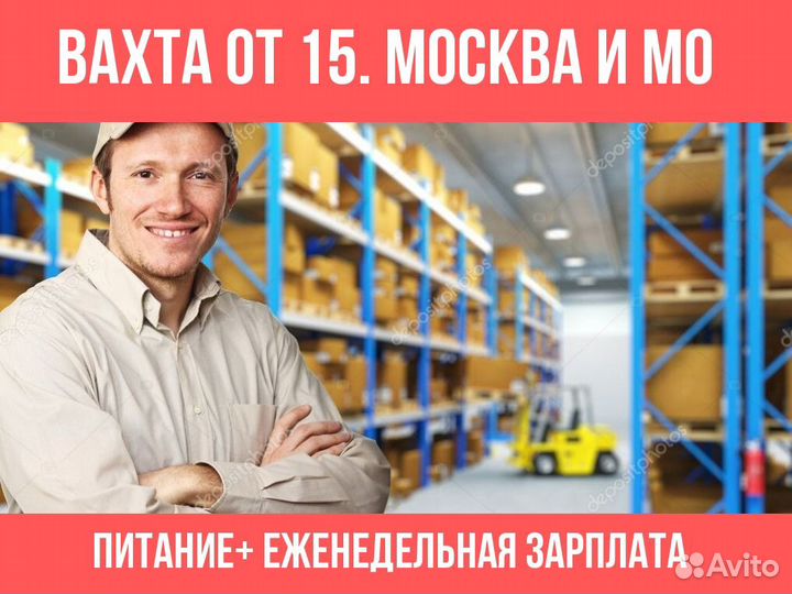 Вахта комплектовщик(ца) от 15 дней Всё включено