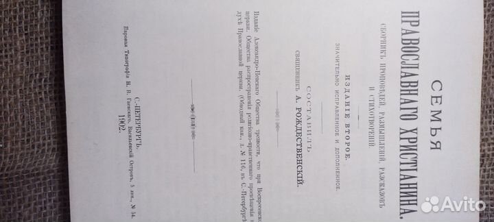 Семья православного христианина.+ Культура семейны