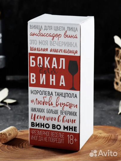 Бокал для вина с надписью, 350 мл