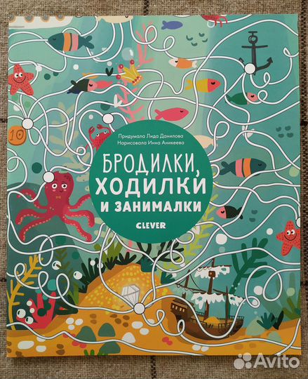 Лабиринты, ходилки, бродилки clever
