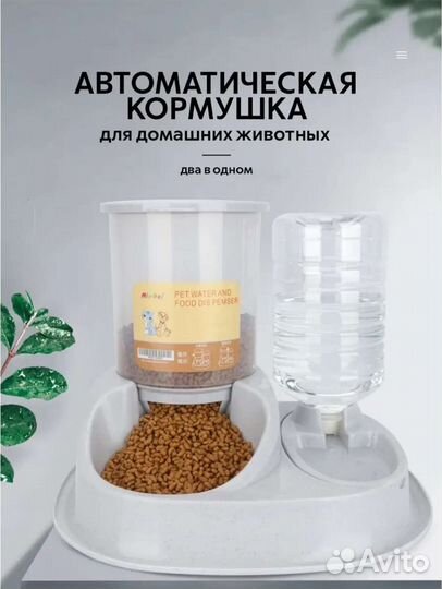 Автокормушка для кошек и собак