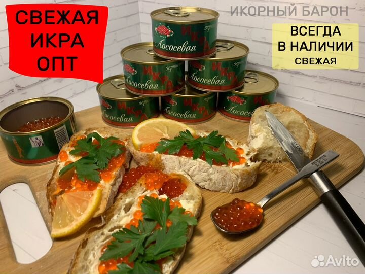 5 банок икры кеты свежей. Опт розница