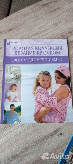 Журналы по вязанию